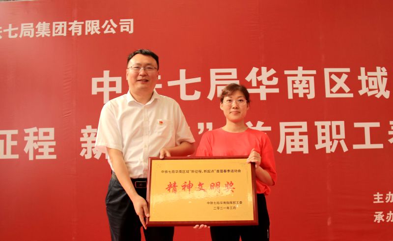 中铁七局广州公司党委书记、执行董事赵晓路为获奖单位颁奖 中铁七局广州公司党委书记、执行董事赵晓路为获奖单位颁奖