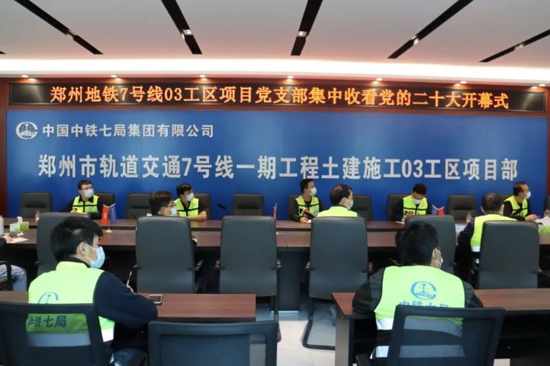 郑州地铁7号线03工区项目部 郑州地铁7号线03工区项目部